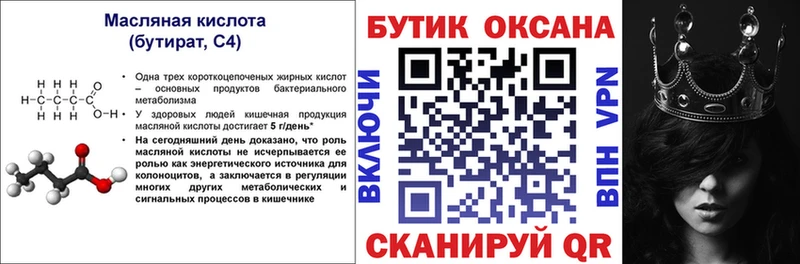 Бутират BDO 33%  Купить где  Дмитриев 